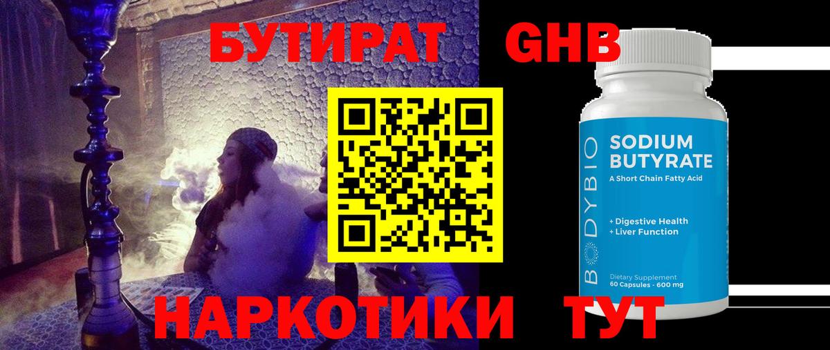 БУТИРАТ бутандиол Гудермес