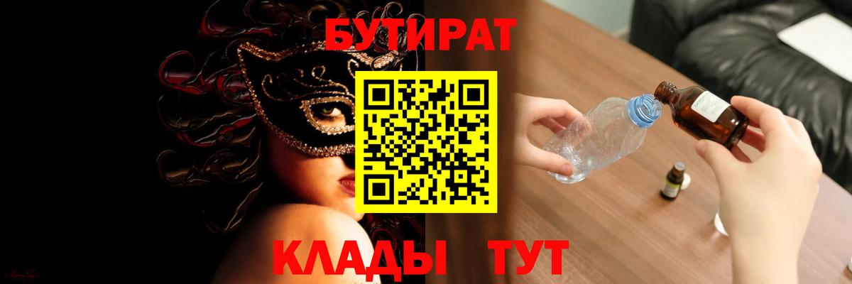 Гудермес  БУТИРАТ 1.4BDO  Вход с VPN 