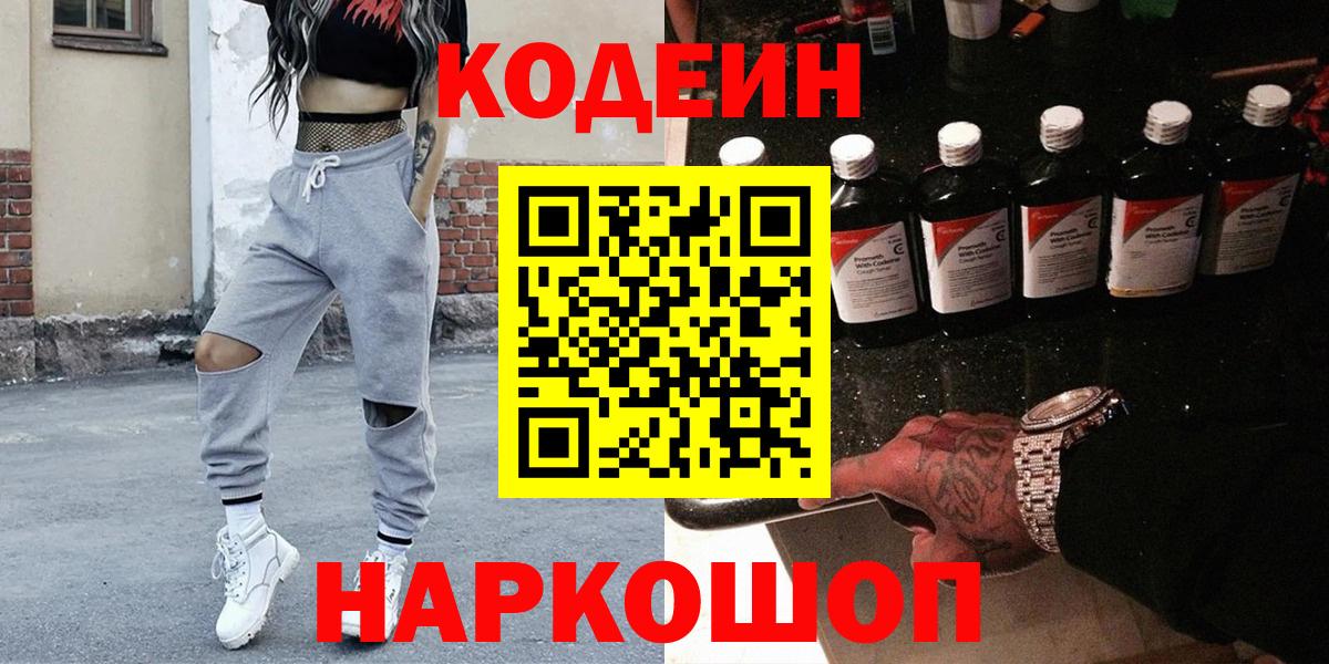 Гудермес  Кодеин Purple Drank  Вход с VPN  Codein напиток Lean (лин) 